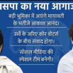 मायावती का बड़ा प्लान : बुरी हार से बसपा को उबारने के लिए उठाए 10 कदम, भाजपा-सपा की मुश्किलें बढ़ीं